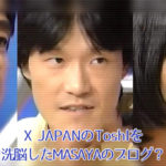 X JAPANのToshlを洗脳したMASAYAと守谷香