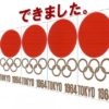 2020年東京オリンピックポスター、できました。