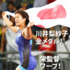【リオ五輪・レスリング】川井梨紗子金メダルの瞬間の栄監督がワープしそう