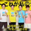 高畑裕太逮捕をうけ24時間テレビが即座にポスター撤去するも新ポスター出回る