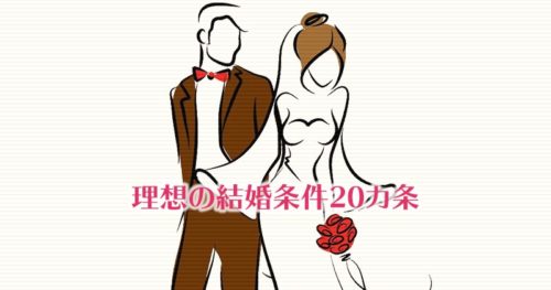 松坂桃李の「理想の結婚条件20カ条」はただのノロケだったじゃん