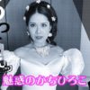 ミュージカル女優・可知寛子さんのエリザベートに扮した「うっせぇわ」