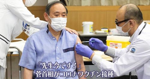 菅首相がコロナワクチン接種