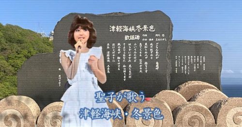 松田聖子の『津軽海峡・冬景色』が素晴らしい（ヘアメイク以外）