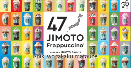 47 JIMOTO フラペチーノ