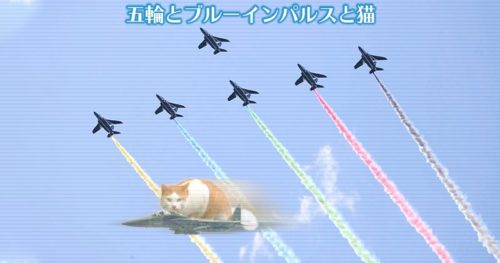 東京オリンピック＋ブルーインパルス＋猫 で今いちばん好きな絵