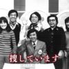 【お笑いマンガ道場】鈴木義司先生のご遺族を知りませんか？