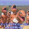 【ティラノサウルスレース】恐竜の着ぐるみ爆走に爆笑だったね！